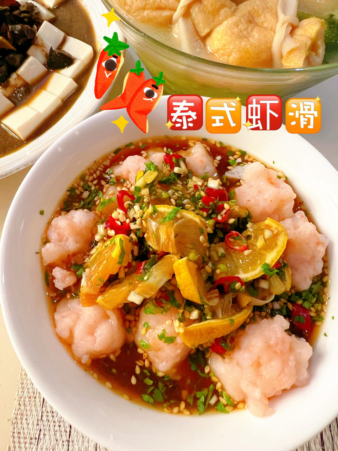 哇哦…在家做出来了海底捞泰式虾滑