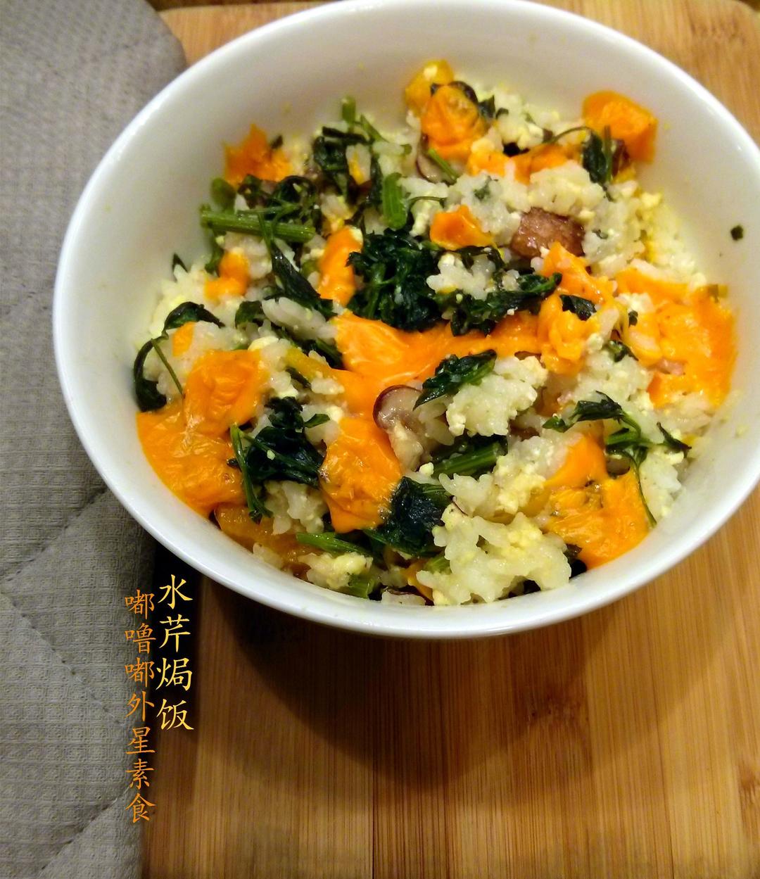 纯素水芹焗饭的做法