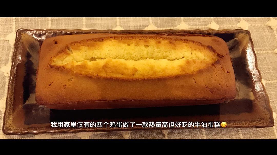 牛油蛋糕（基础磅蛋糕）