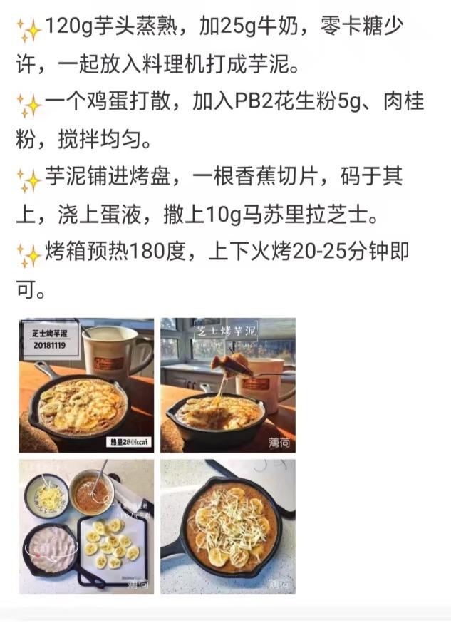 低卡芋头芝士派的做法