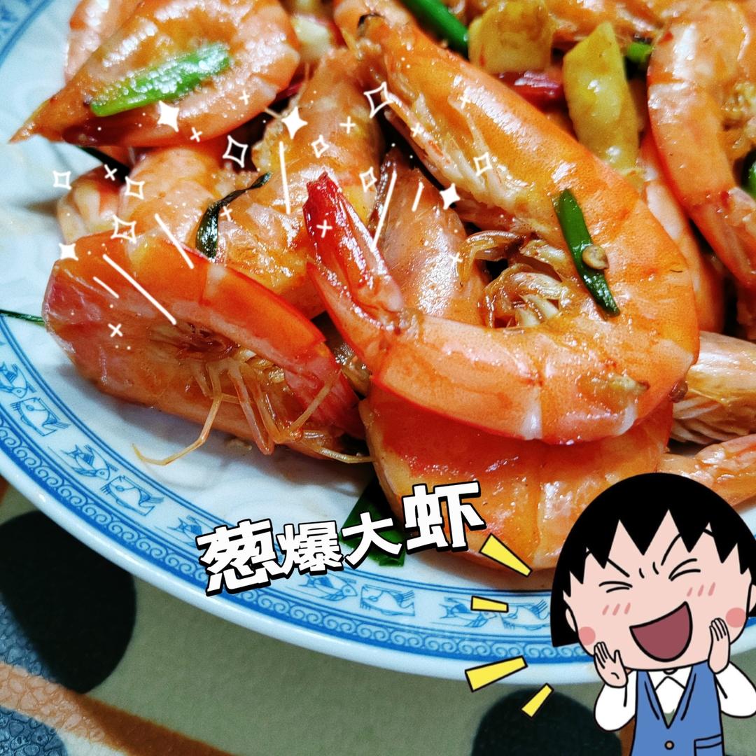 葱油开背虾