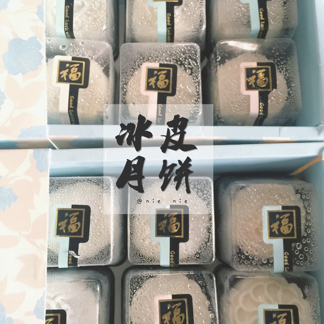 冰皮月饼