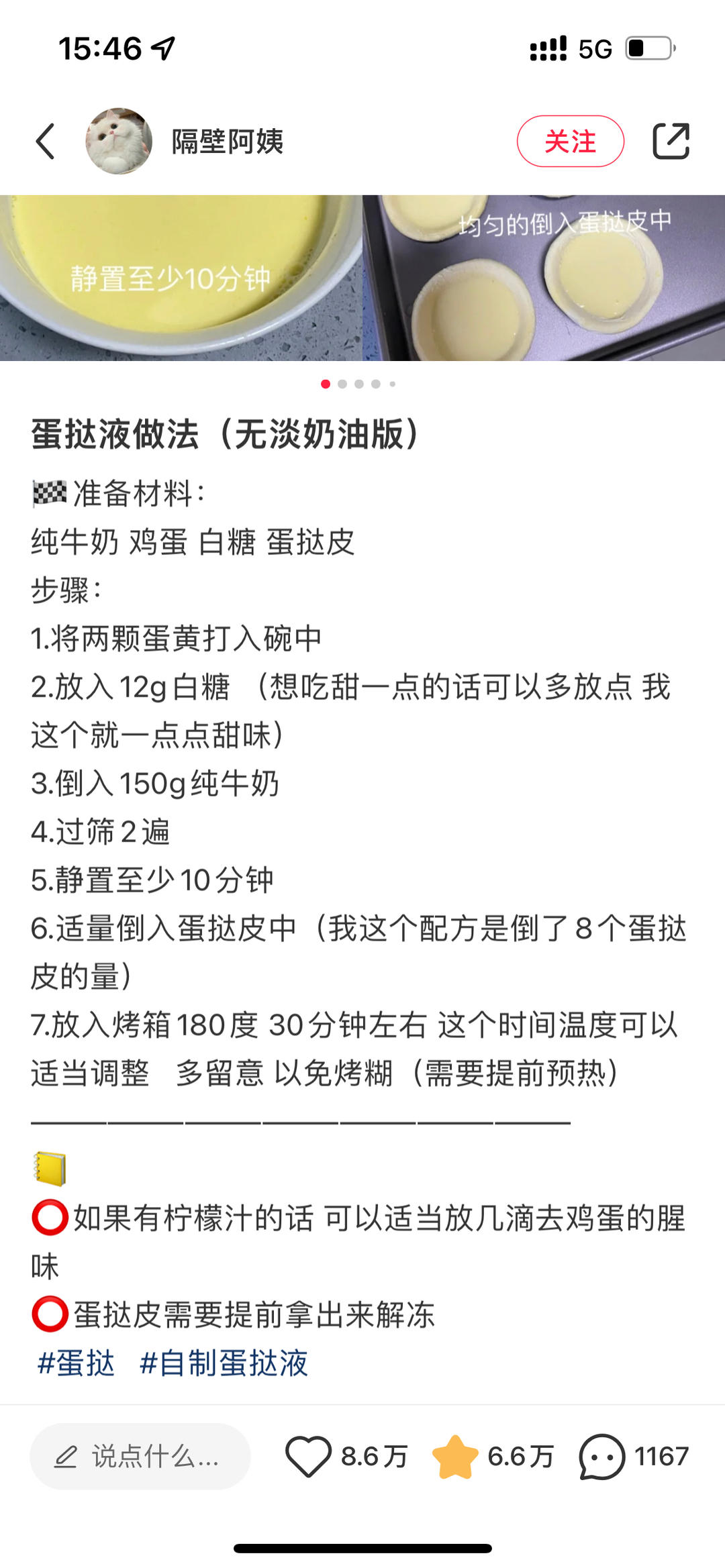 纯奶手撕吐司的做法 步骤1