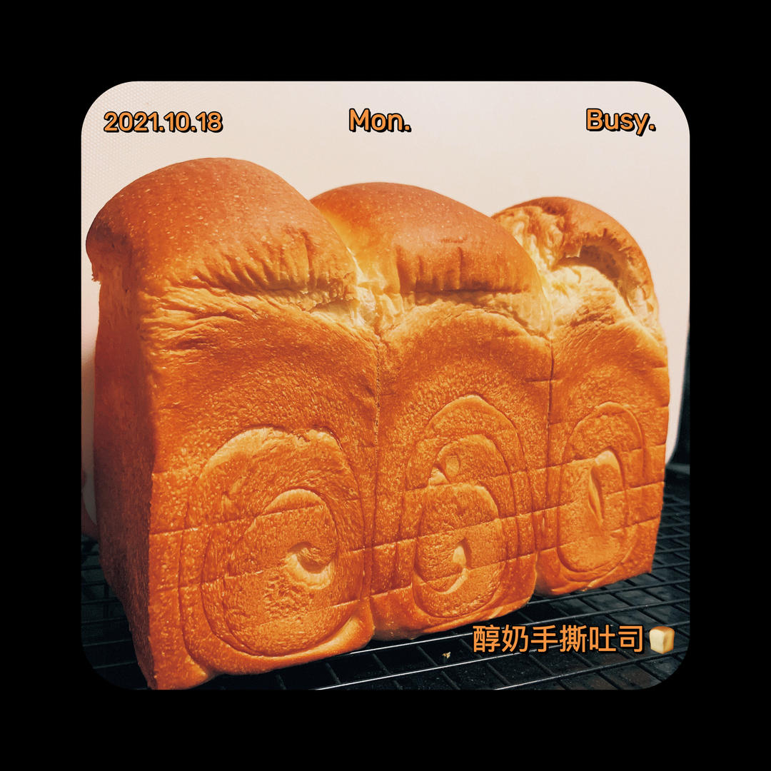 醇奶手撕吐司