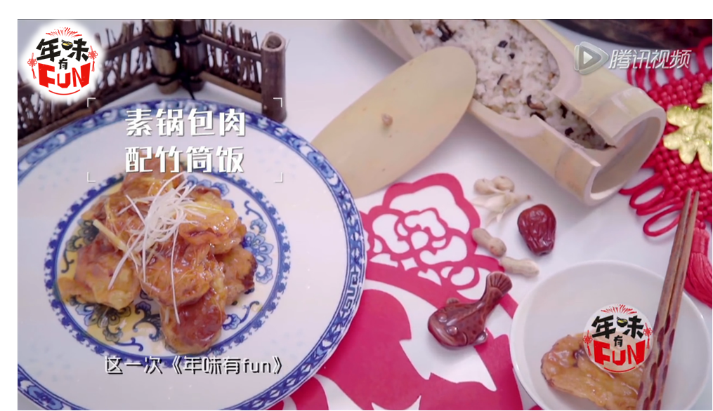 【年味有Fun 第十期 素锅包肉配竹筒饭 】的做法