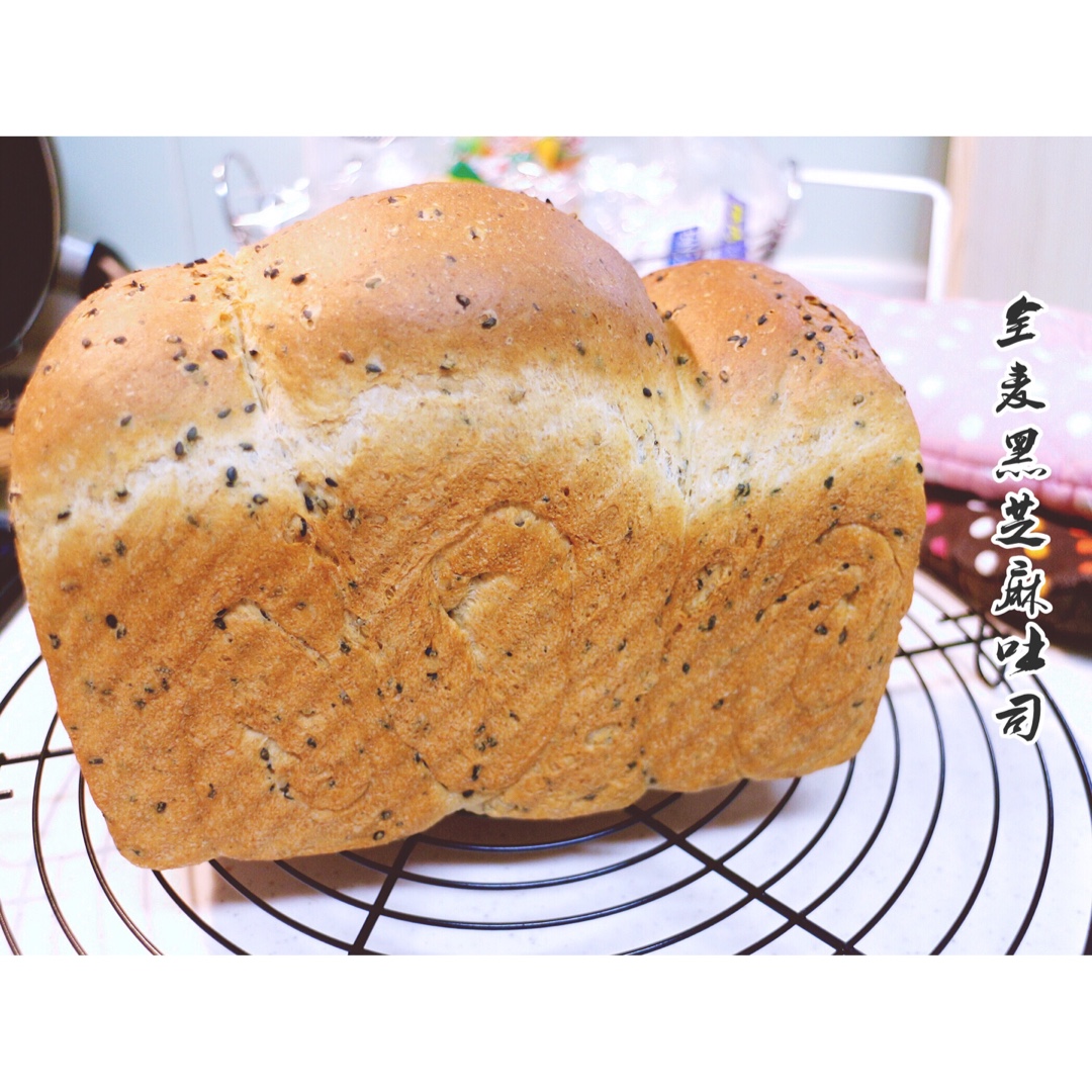 全麦黑芝麻吐司