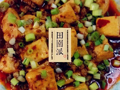 川味家常菜~麻婆豆腐