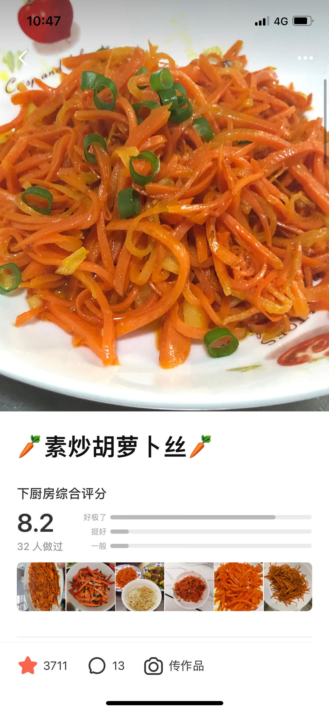 🥕素炒胡萝卜丝🥕