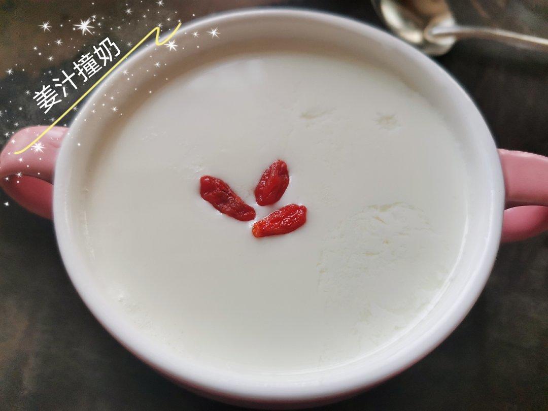 100%成功的姜汁撞奶