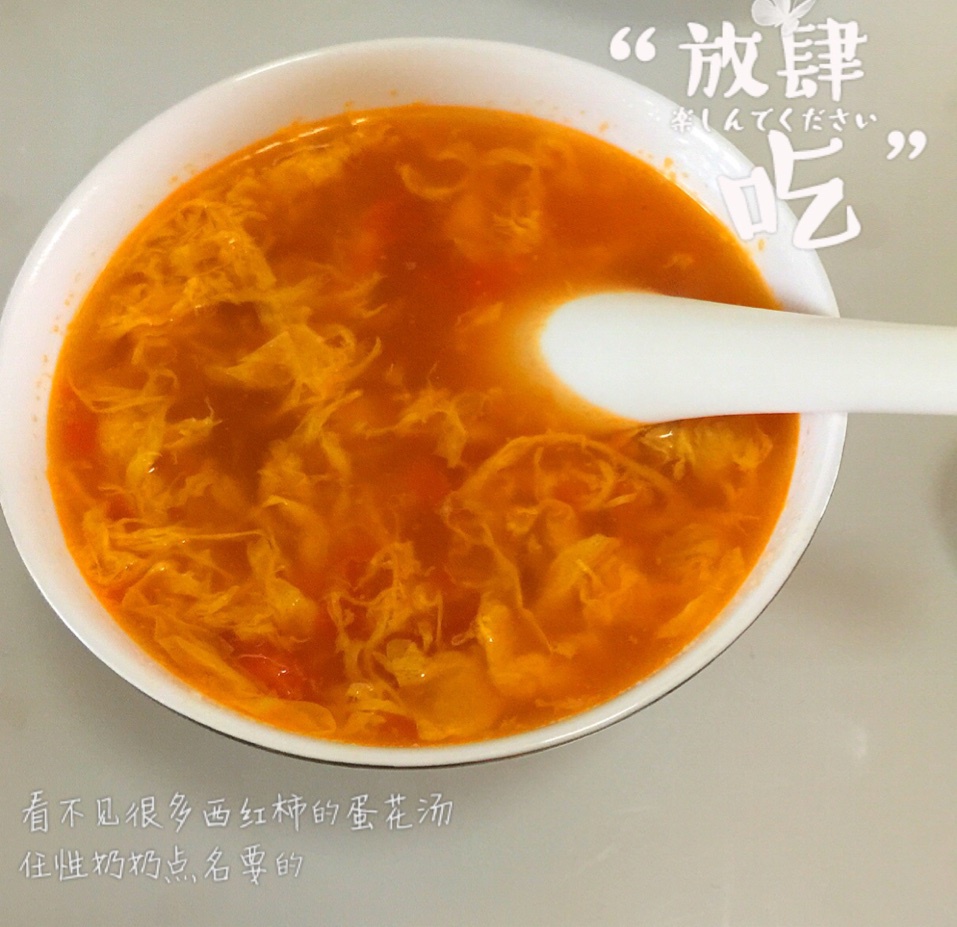 如何做出漂亮的西红柿蛋花汤