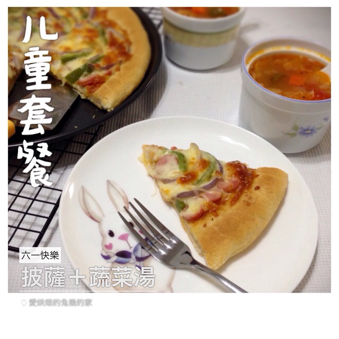 至尊披萨【制作要点更新】