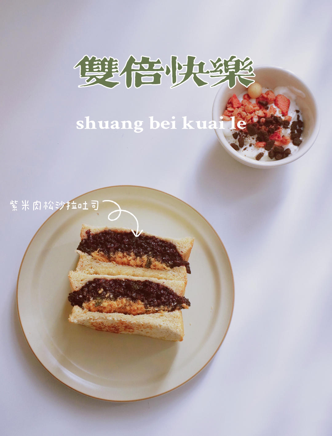 我的早餐集合