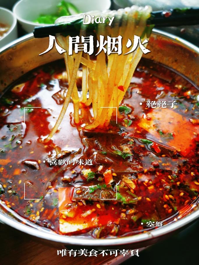 不用清水煮的粉汤羊血