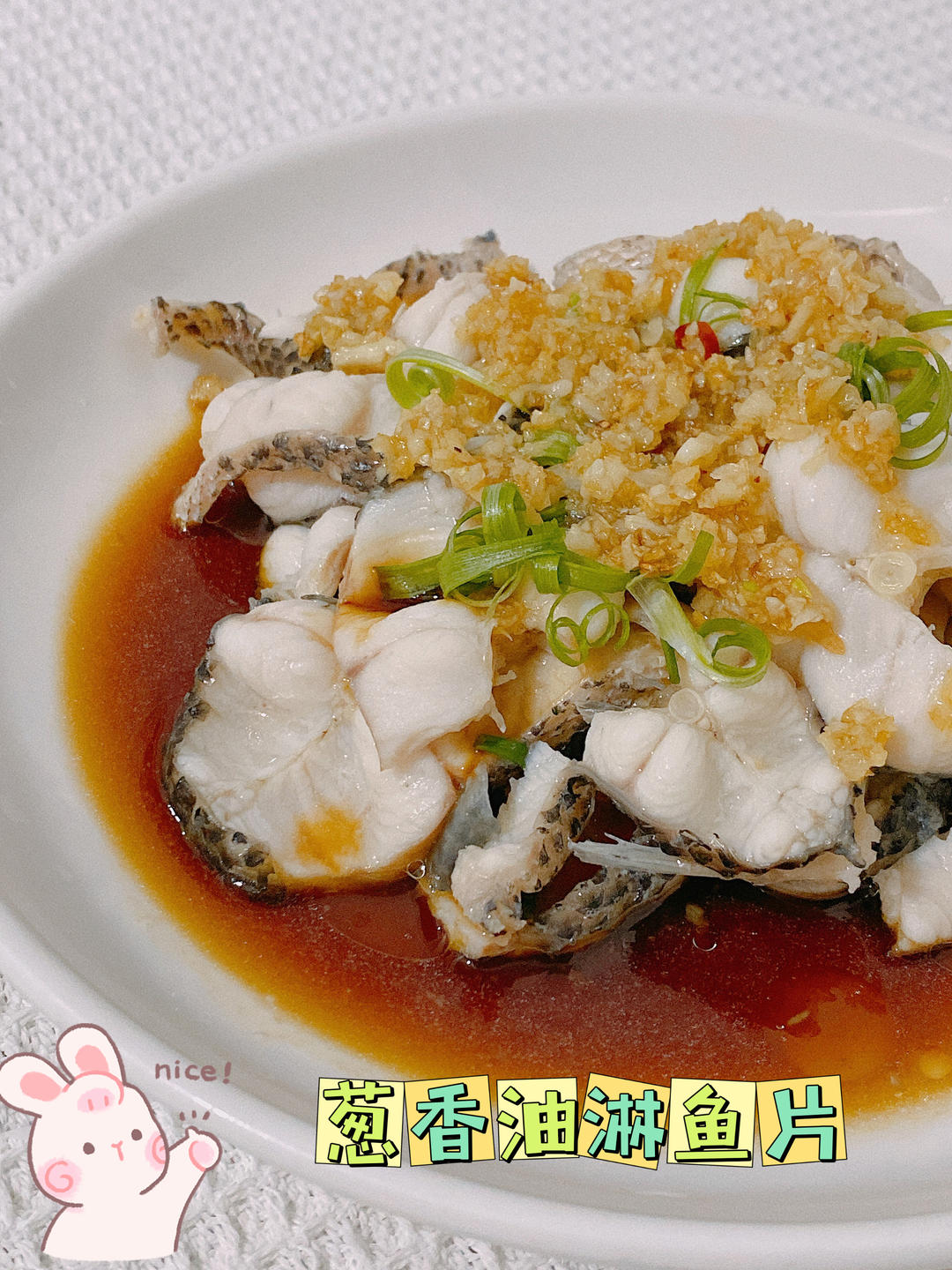 葱香油淋鱼片的做法