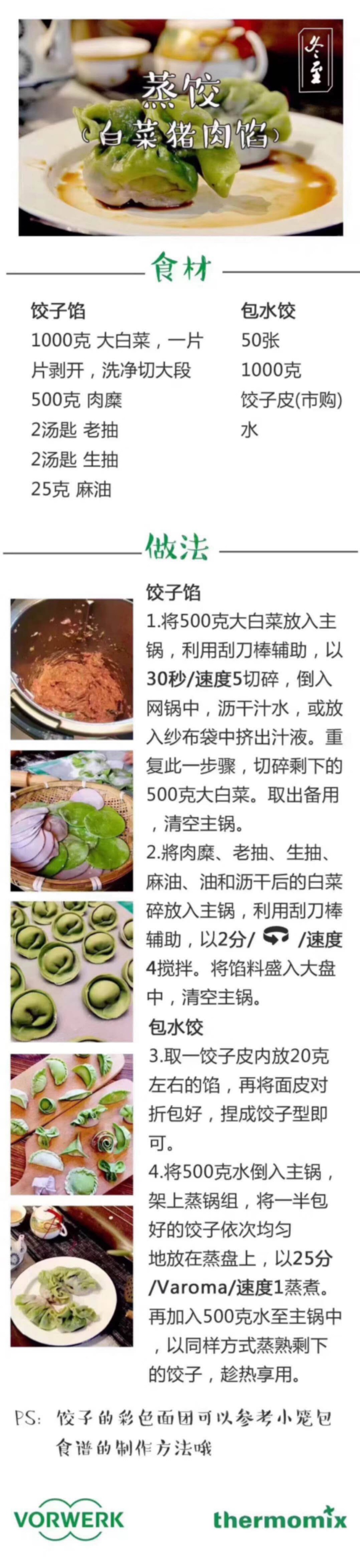 白菜猪肉蒸饺的做法 步骤1