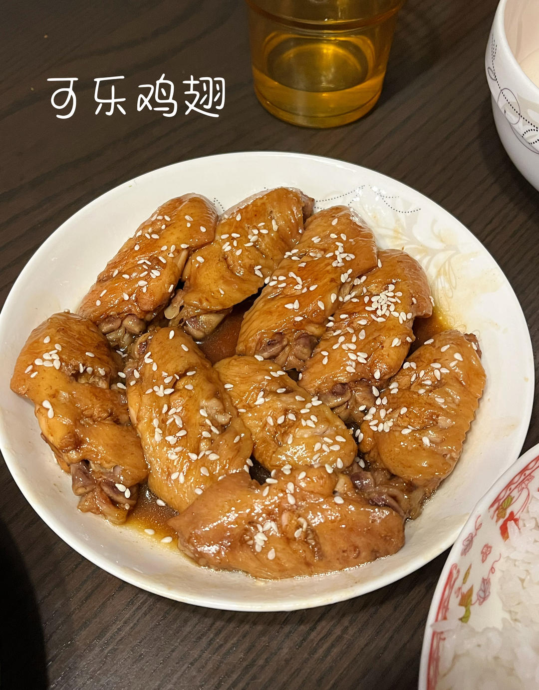 可乐鸡翅（超级成功案例）
ღ Candice ʚ🧸ྀིɞ