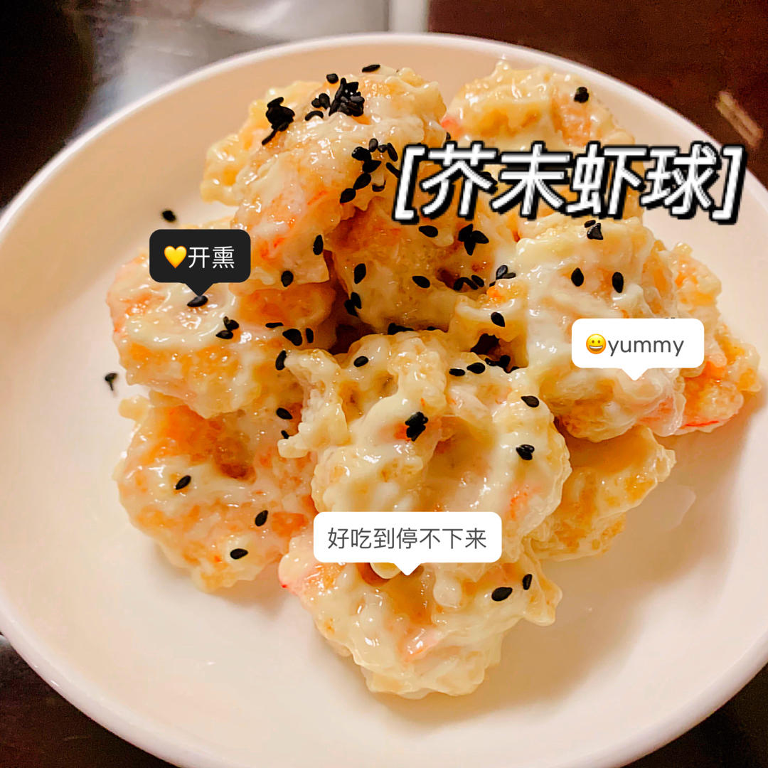 🔥火爆餐厅必点菜🍀芥末虾球🍤好吃到飞🥢