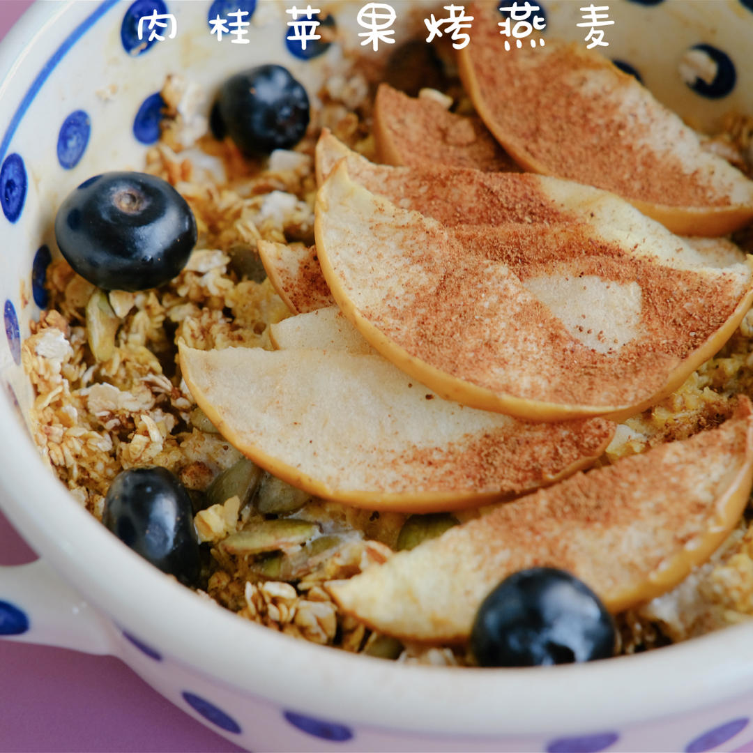 肉桂苹果烤燕麦-北鼎烤箱食谱