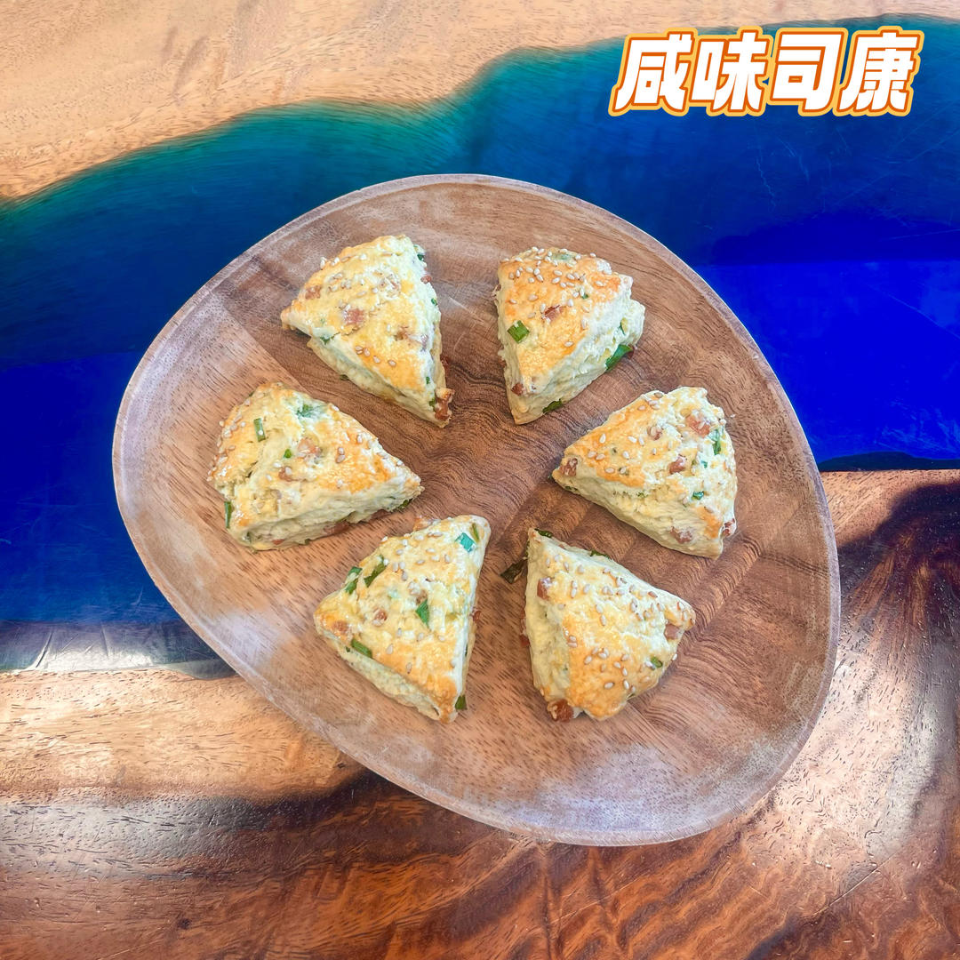 香葱培根咸司康