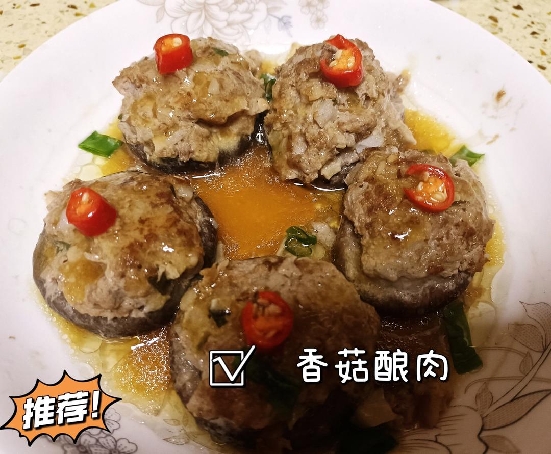 香菇酿肉 💫颜值高🌟，味道好极了😋