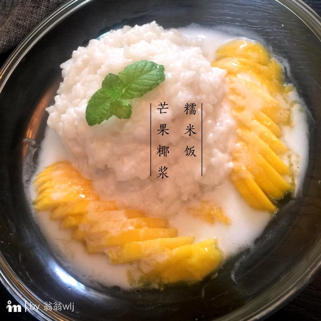 《Tinrry下午茶》教你做芒果糯米饭