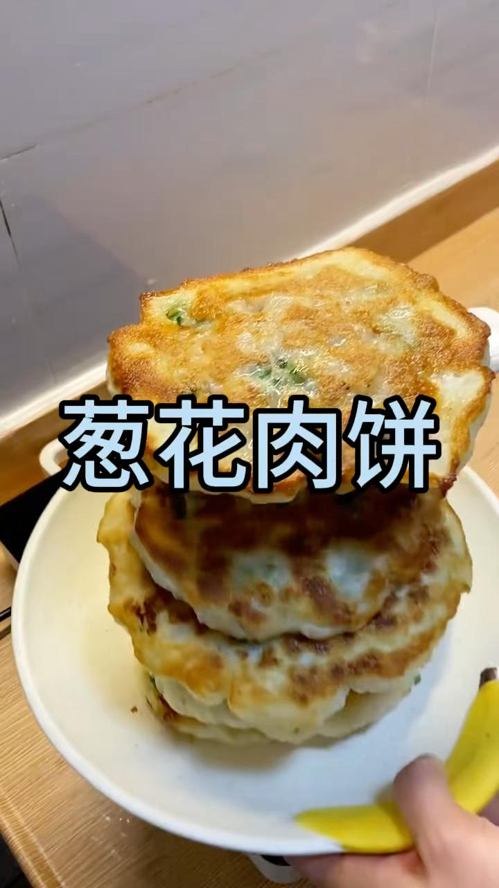 小麦粉500克 +酵母6克 +水400克+油
🥩盐 +鸡精+胡椒粉+黄酒+生抽+葱姜花椒水+香油→发酵一晚
葱花