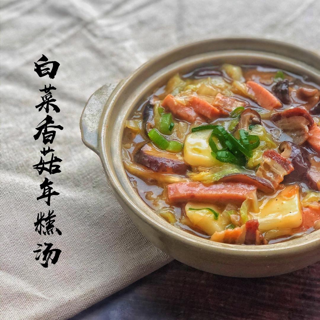 【白菜肉丝年糕汤】