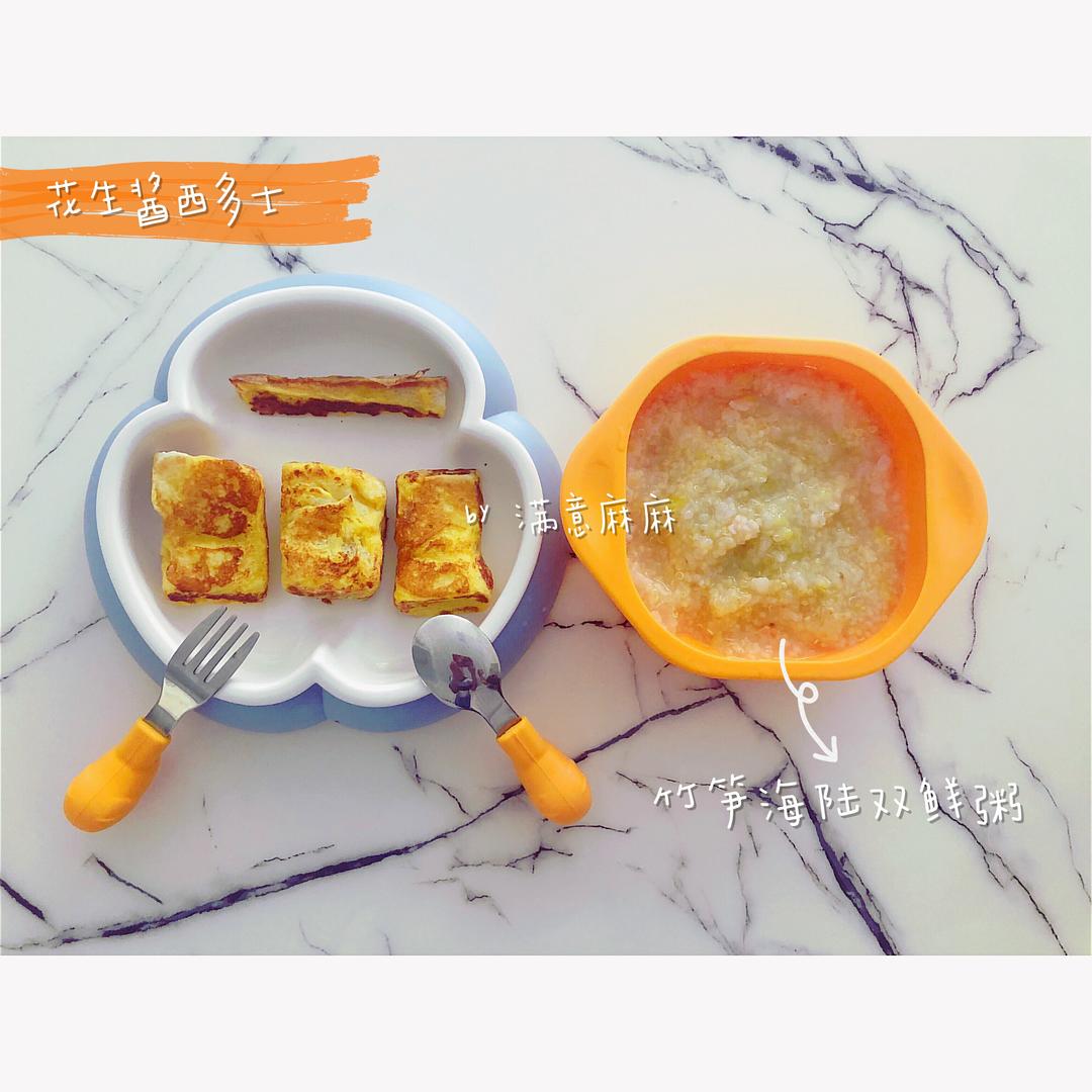宝宝辅食竹荪海陆双鲜粥➕花生酱西多士的做法