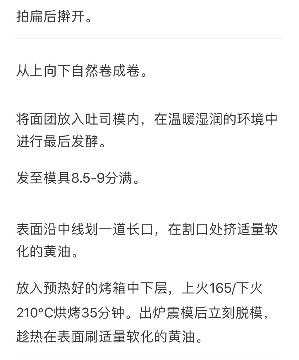 纯奶手撕吐司的做法 步骤1