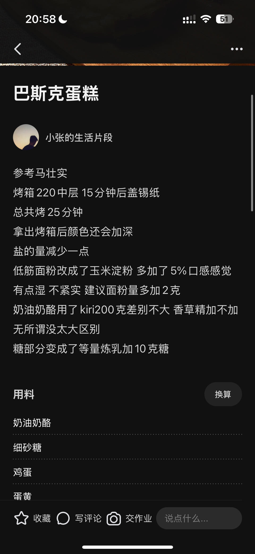 巴斯克蛋糕
