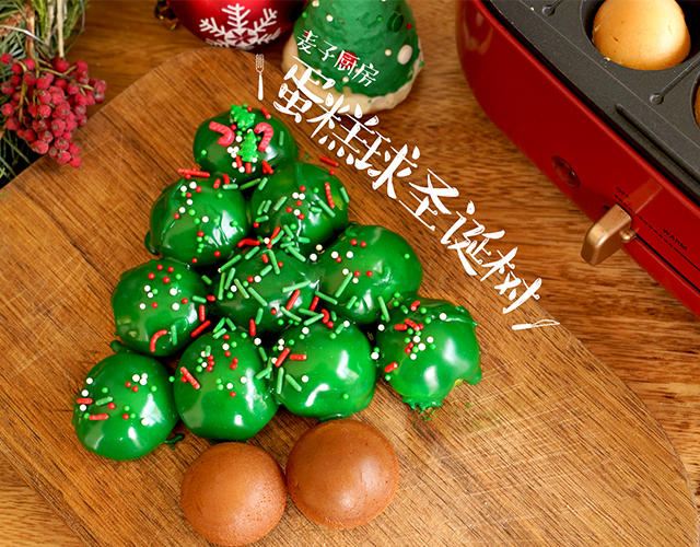 挂满糖珠的蛋糕球圣诞树，让人看了不禁欢喜~的做法