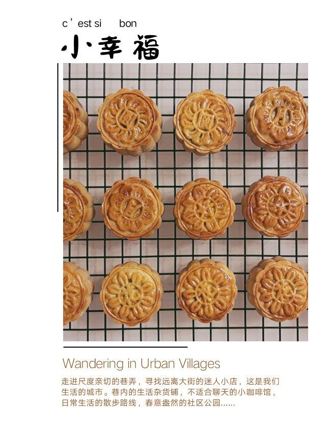 《Tinrry下午茶》教你做广式月饼