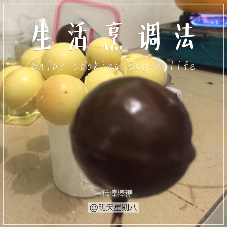 棒棒糖蛋糕（色拉油版）