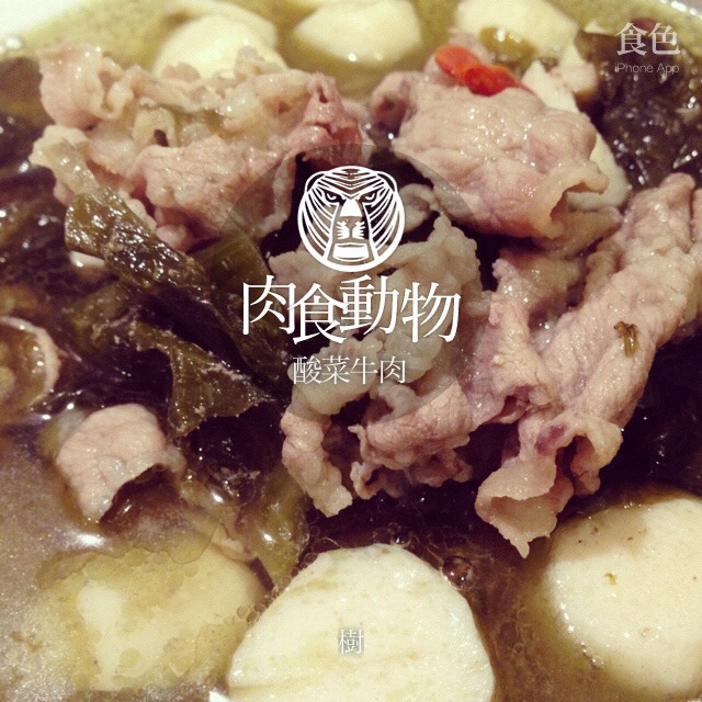 酸菜牛肉粉丝煲