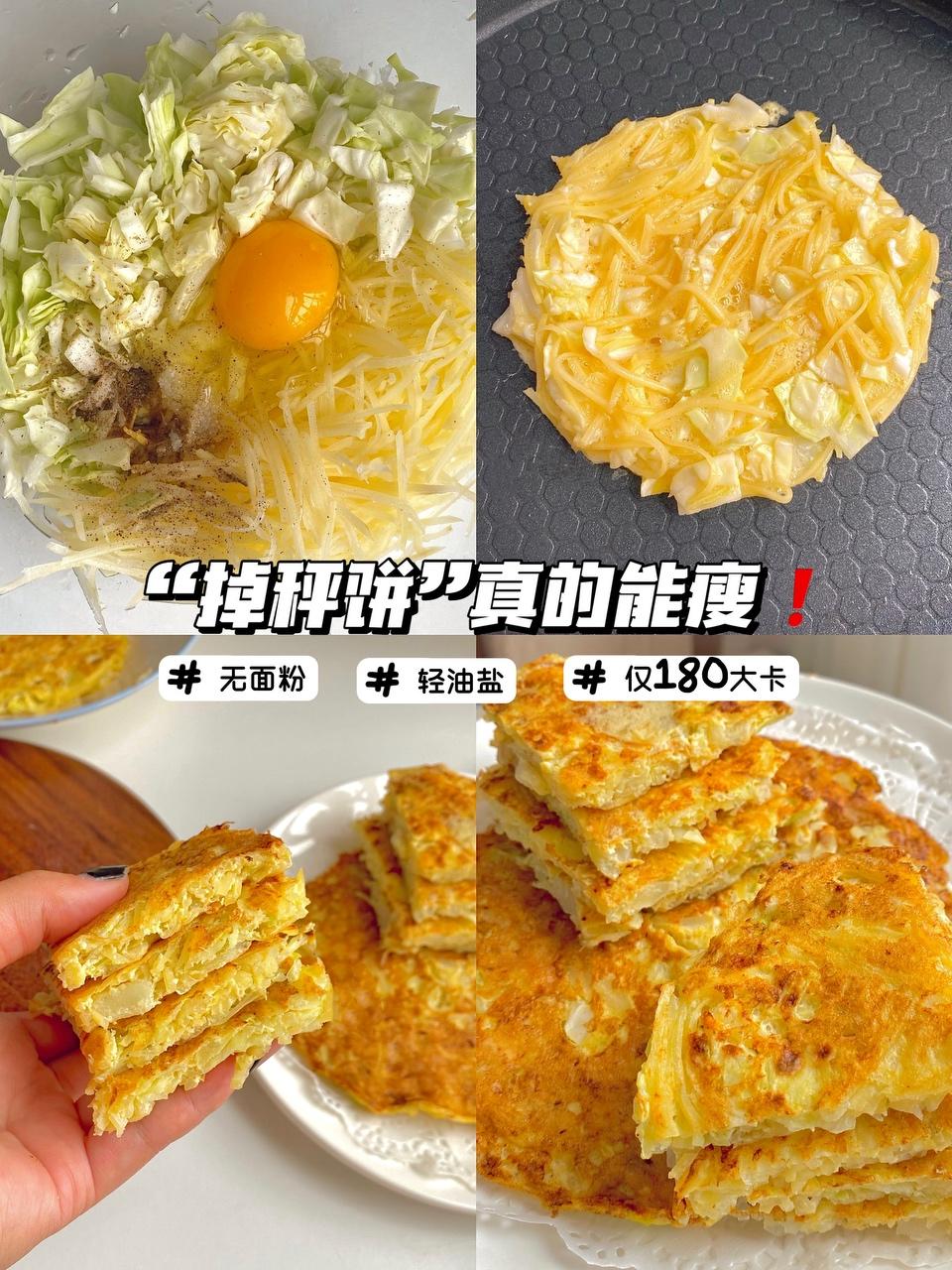 减脂❗大头菜土豆丝饼❗🈚面粉！的做法