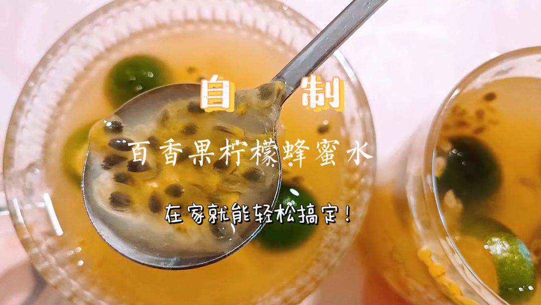 〔百香果柠檬蜂蜜水〕健康又美味，娃巨爱喝！