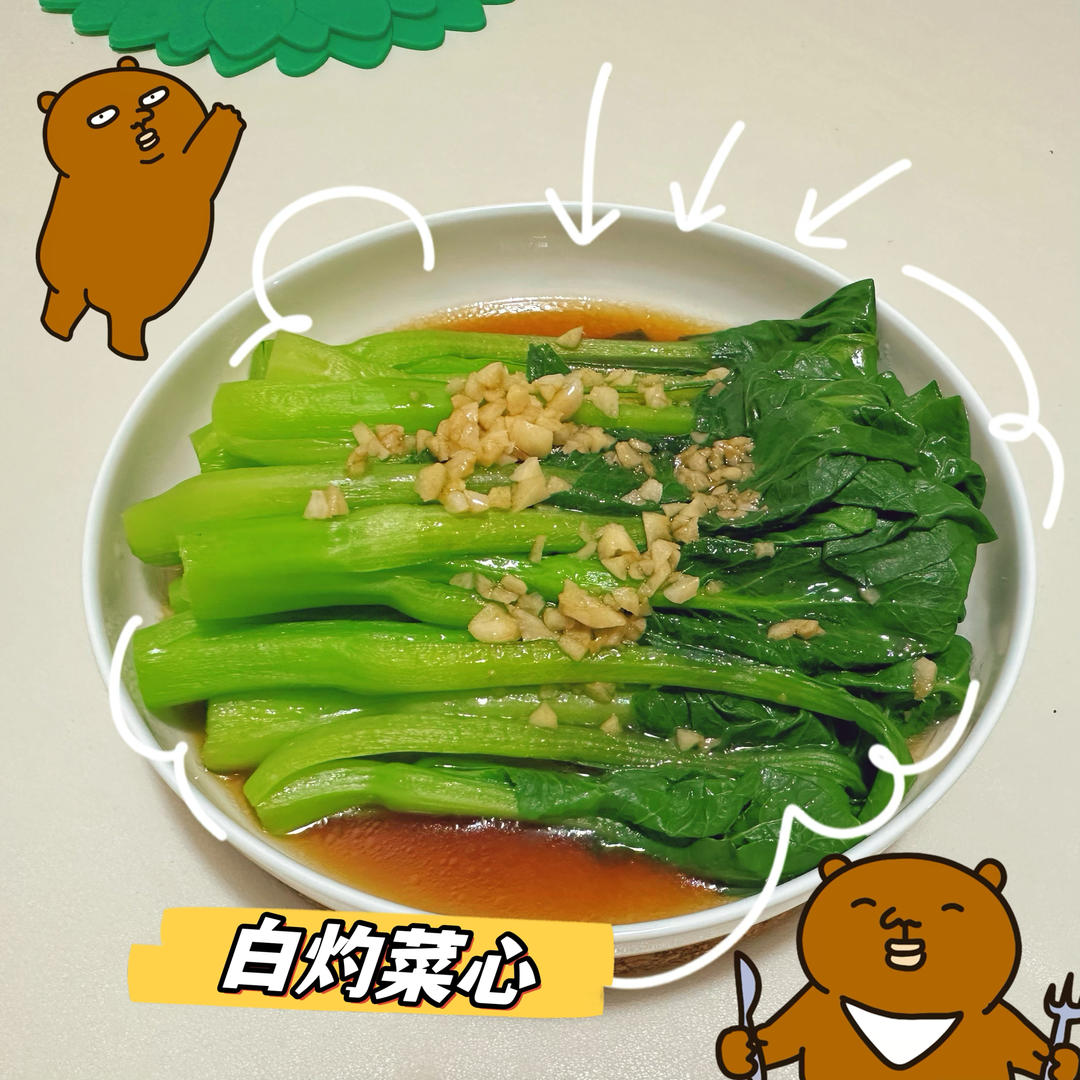 白灼菜心