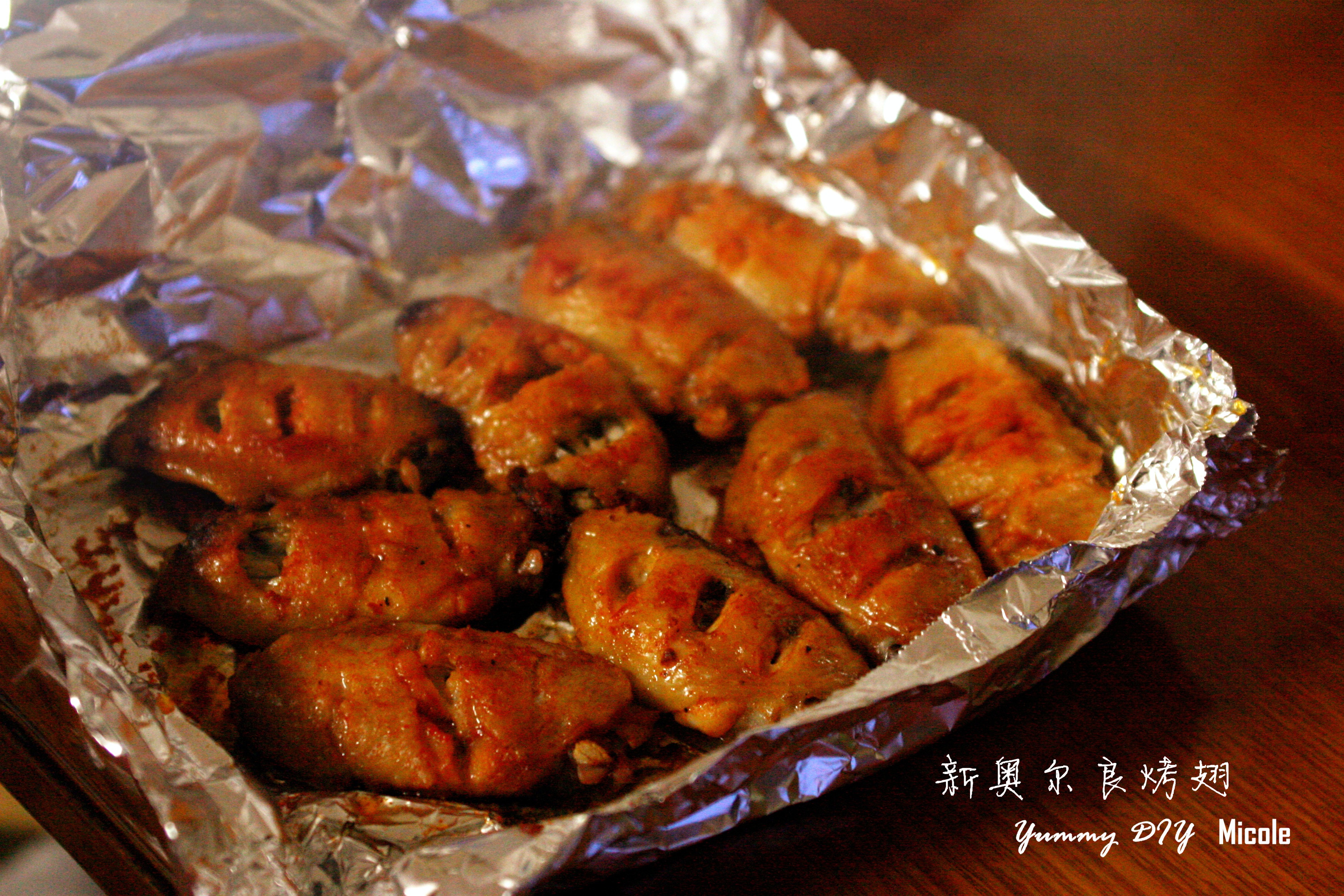 新奥尔良烤翅