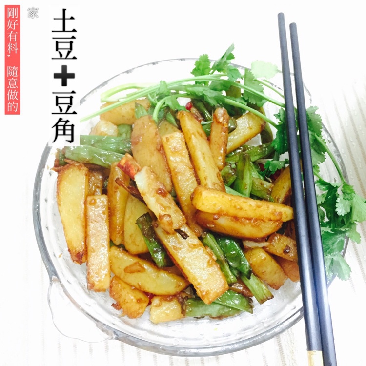 土豆炖豆角