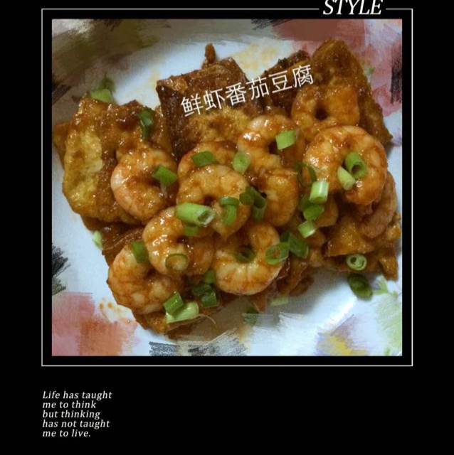 鲜虾番茄豆腐