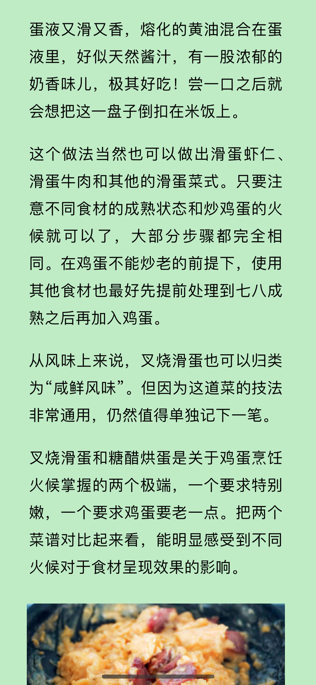 制胜法宝—黄油！浓浓奶香味的叉烧滑蛋的做法 步骤6