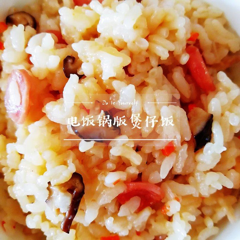 电饭锅版香菇腊肠饭