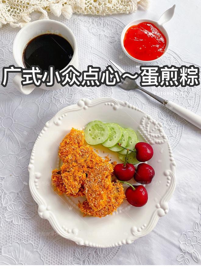 ㊙️粽子花式吃法㊙️广式小众点心～蛋煎粽的做法