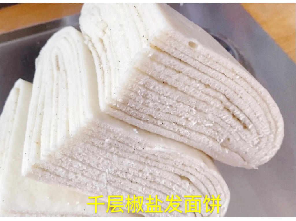椒盐 发面千层饼的做法