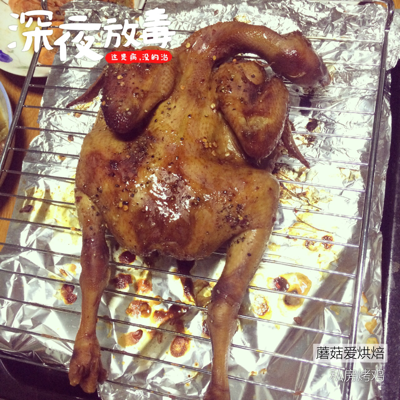 袋袋烤鸡--自制腌料+脆皮秘籍