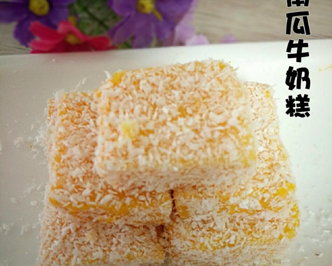 南瓜牛奶糕的做法