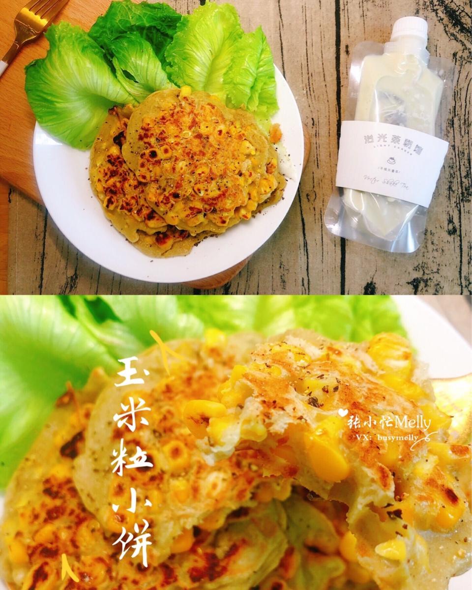 「玉米粒小饼」10分钟搞定健康美味早餐😋