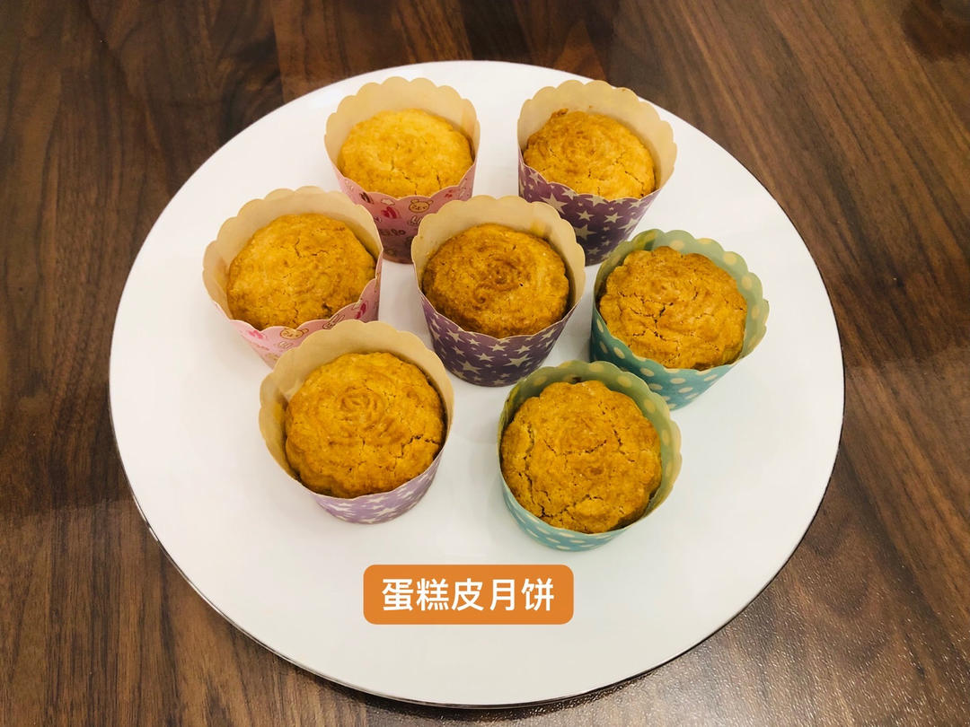 蛋糕皮月饼