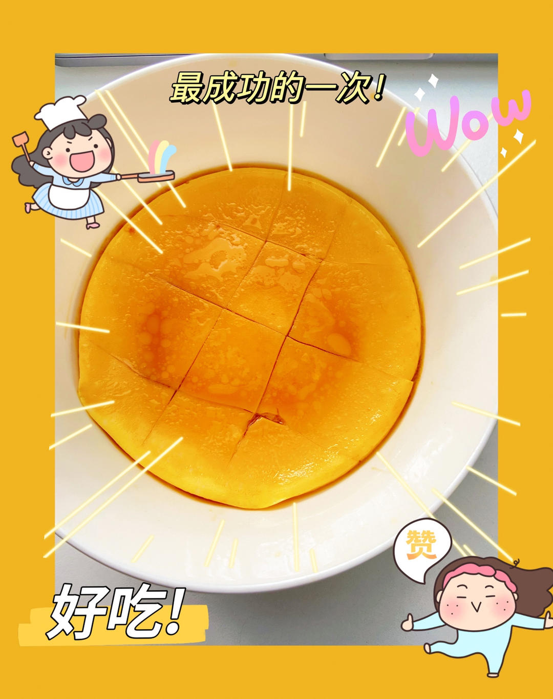 镜面儿鸡蛋羹（百分百成功）