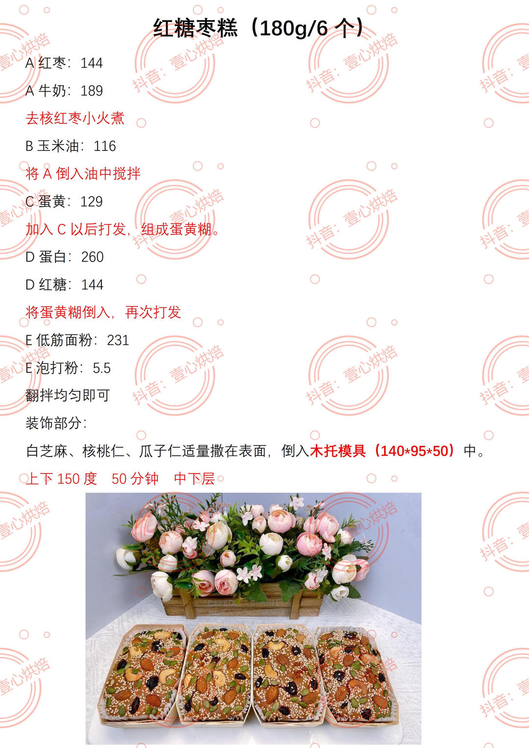 红糖枣糕分蛋法